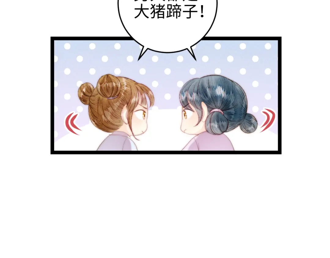 《《妃为九卿》-神医小娇妃》第148话 负心汉 第30页