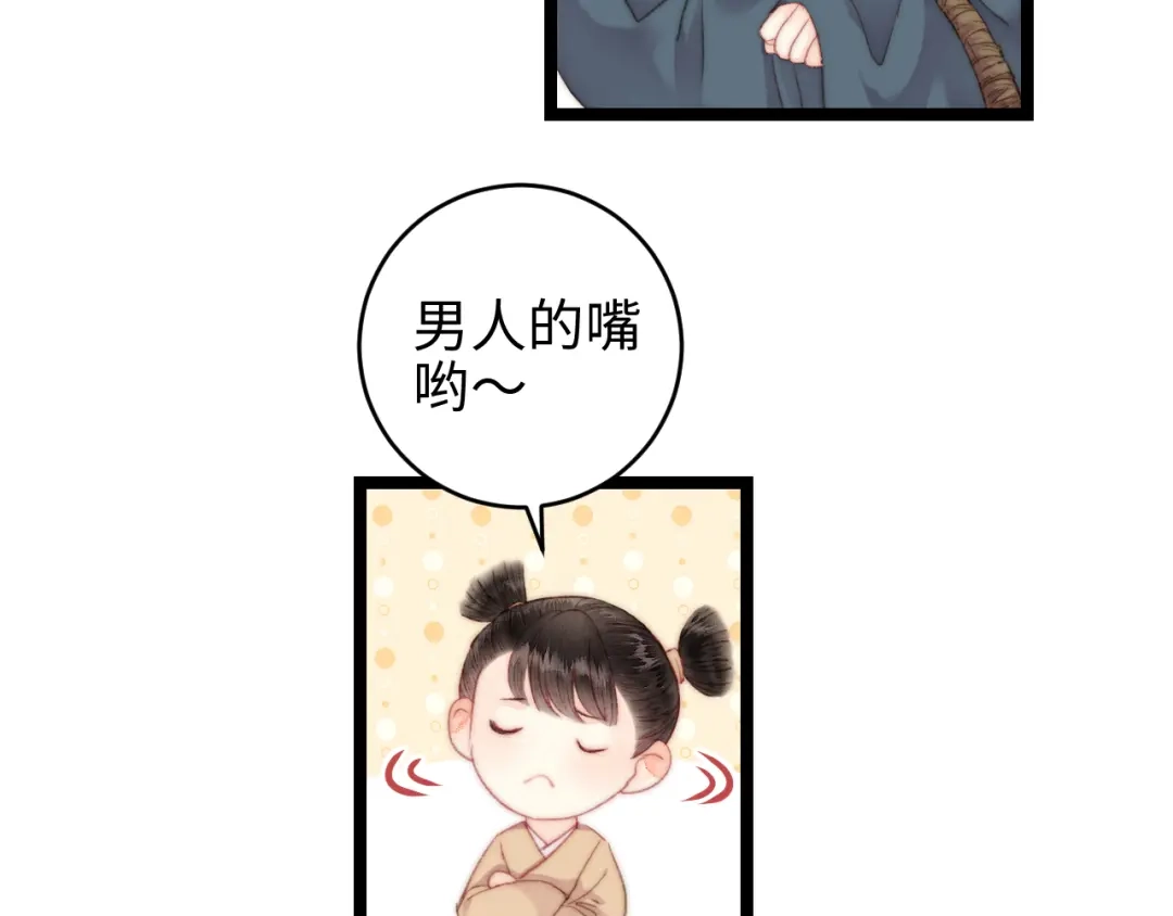《《妃为九卿》-神医小娇妃》第148话 负心汉 第9页