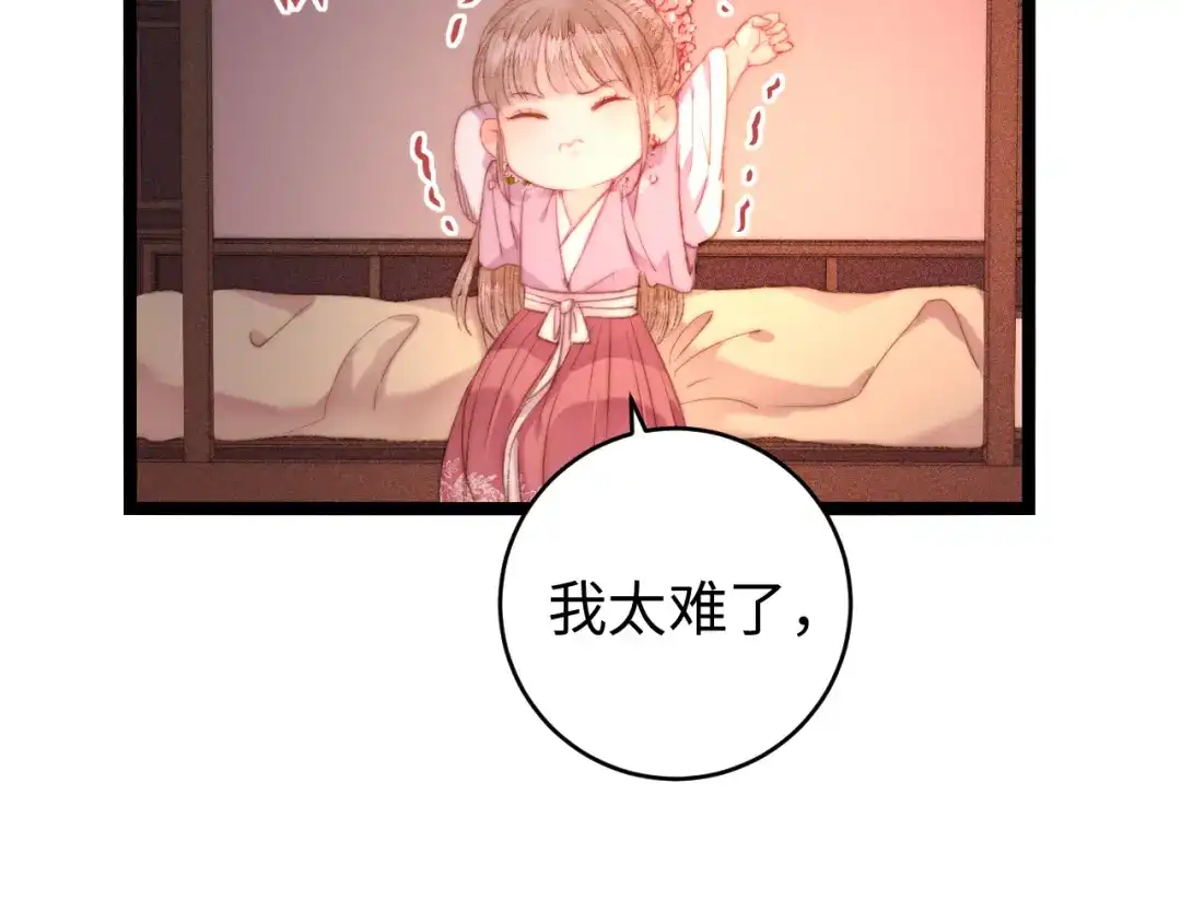 《《妃为九卿》-神医小娇妃》第148话 负心汉 第43页
