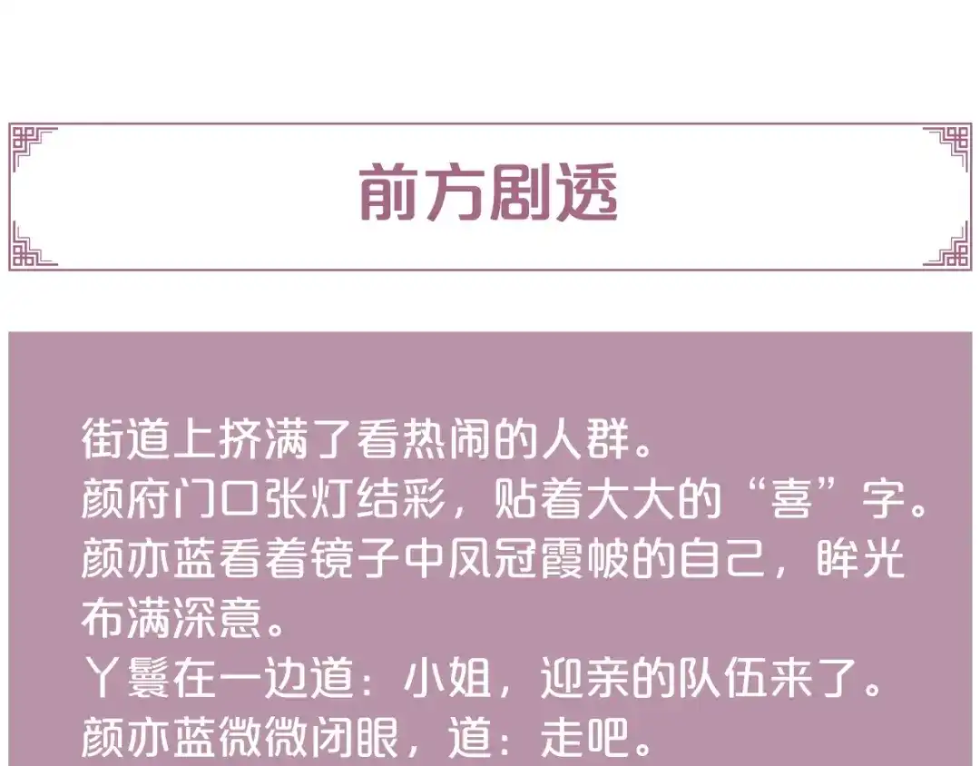 《《妃为九卿》-神医小娇妃》第148话 负心汉 第70页