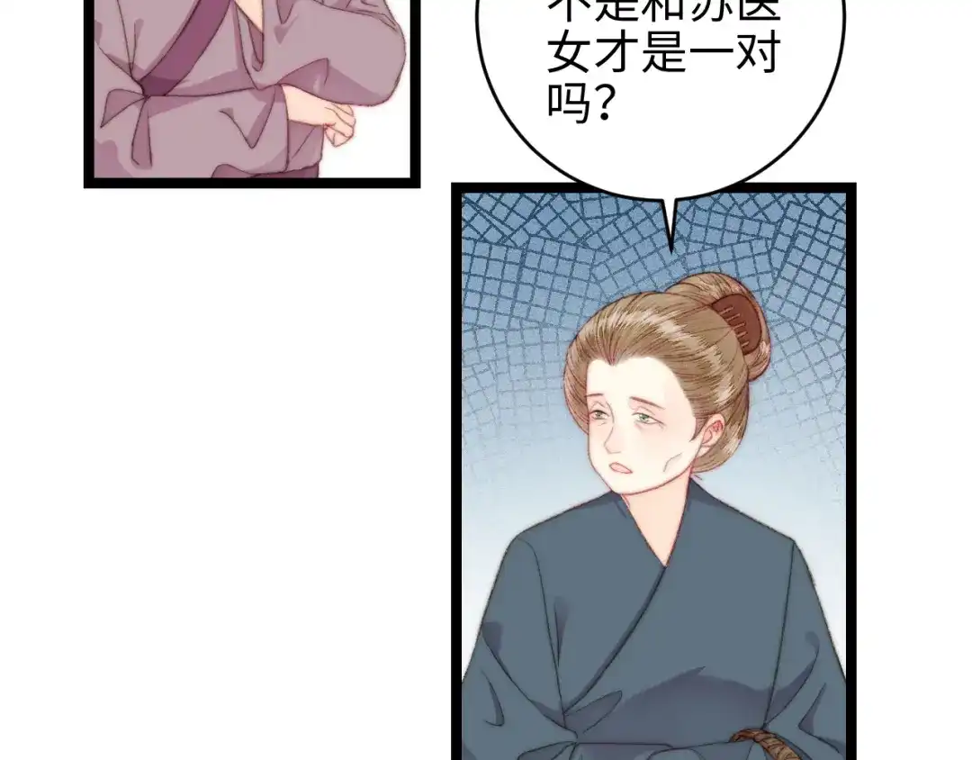 《《妃为九卿》-神医小娇妃》第148话 负心汉 第8页