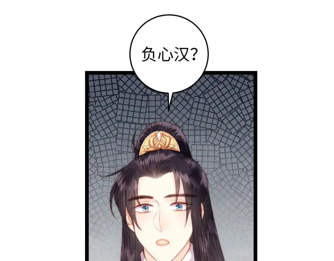 《《妃为九卿》-神医小娇妃》第148话 负心汉 第54页