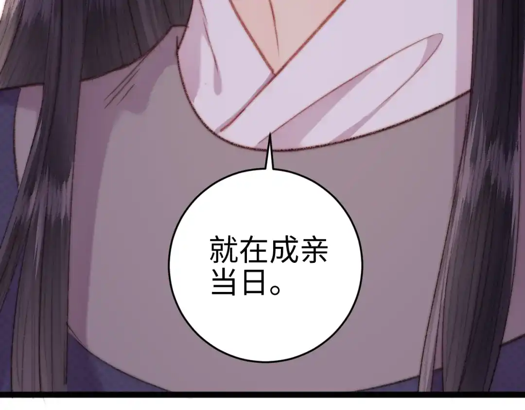 《《妃为九卿》-神医小娇妃》第148话 负心汉 第69页