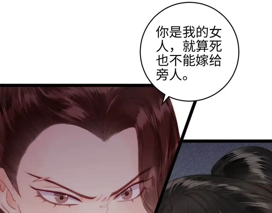 《《妃为九卿》-神医小娇妃》第148话 负心汉 第18页