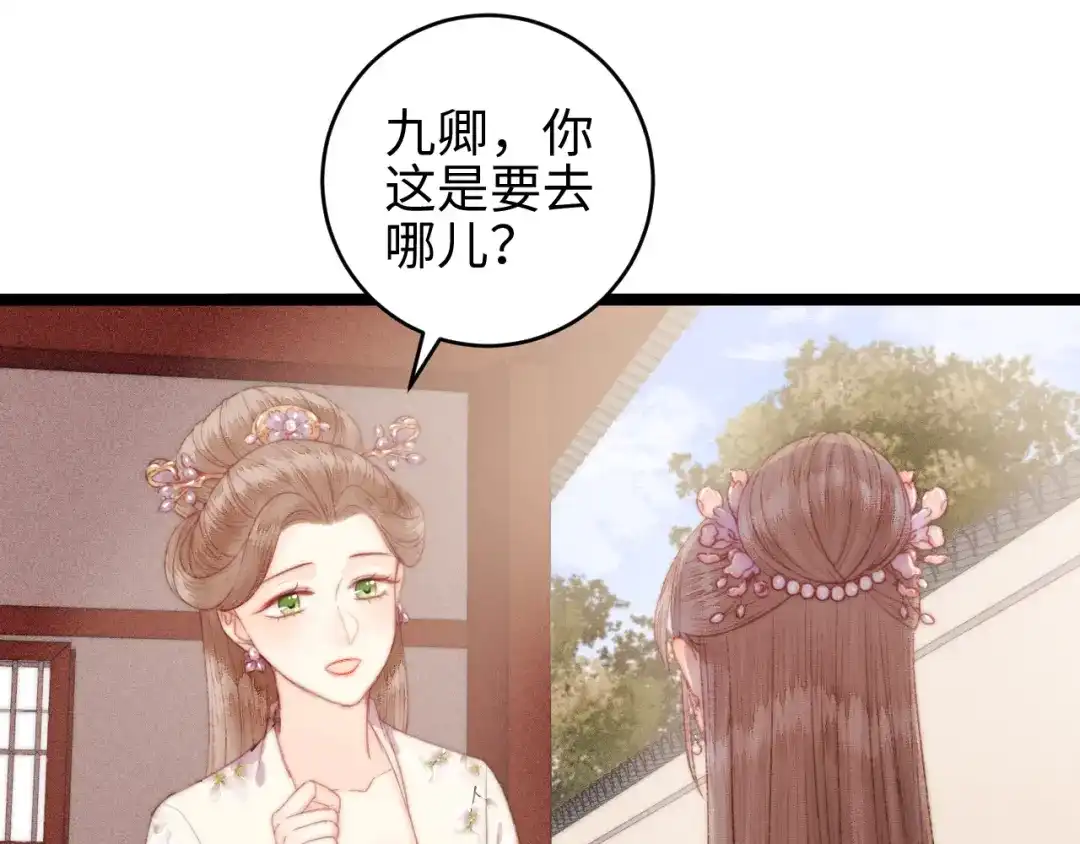 《《妃为九卿》-神医小娇妃》第148话 负心汉 第31页