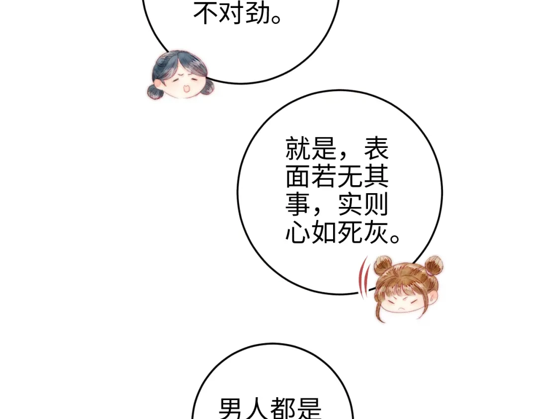 《《妃为九卿》-神医小娇妃》第148话 负心汉 第29页