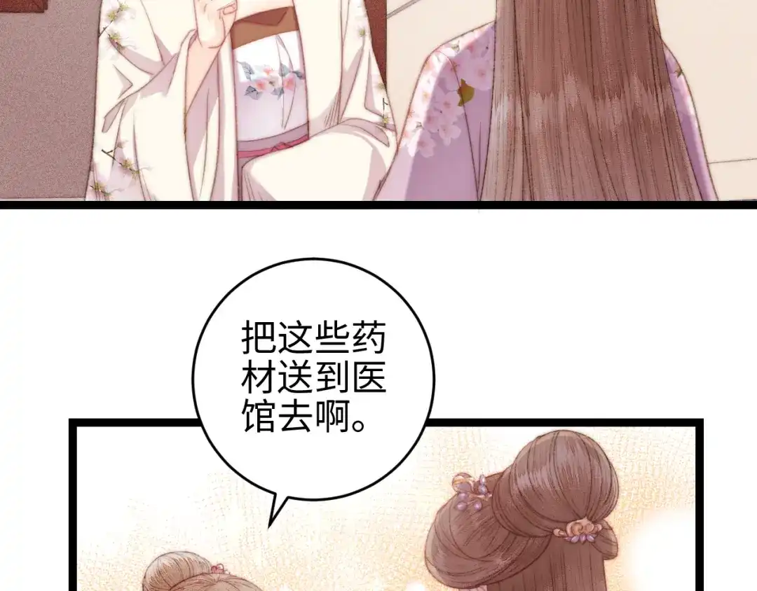 《《妃为九卿》-神医小娇妃》第148话 负心汉 第32页