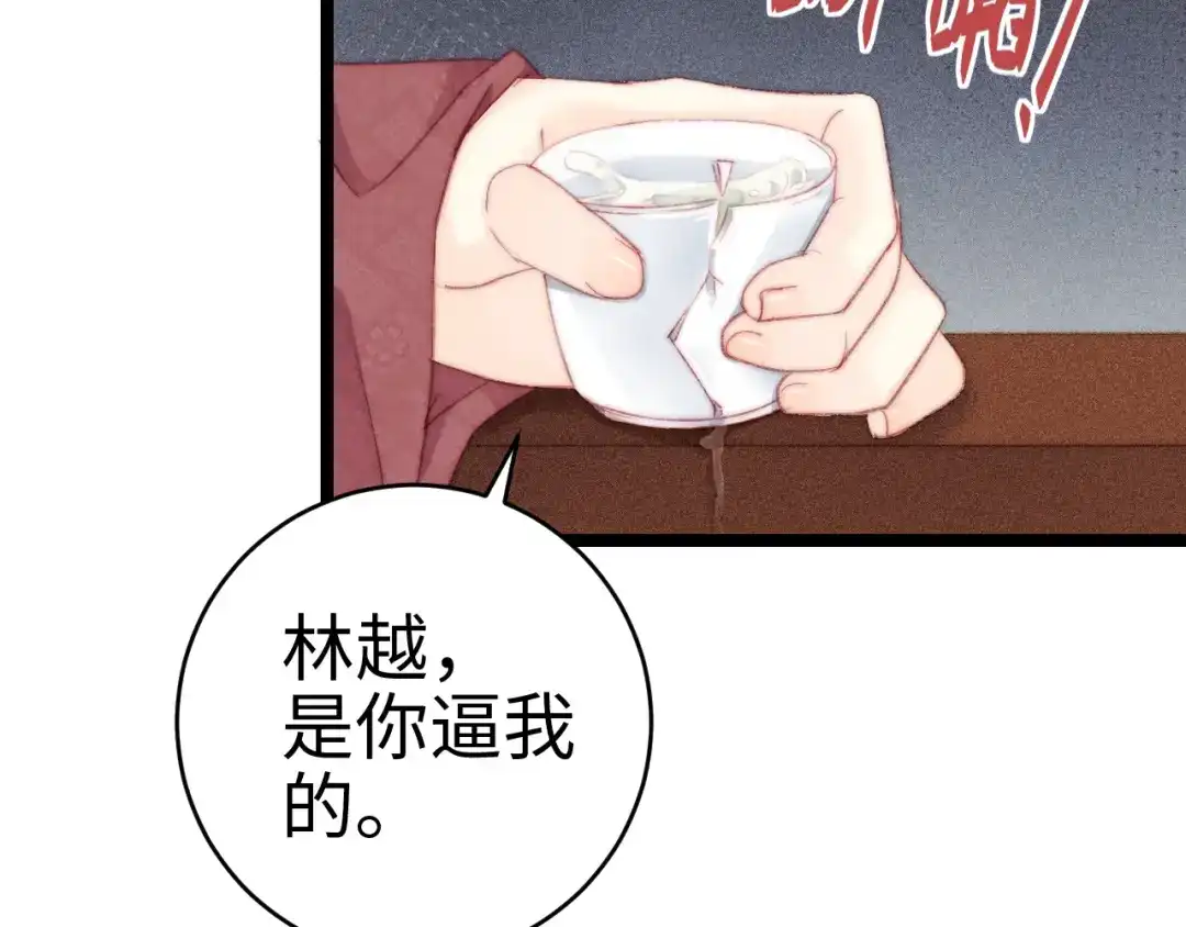 《《妃为九卿》-神医小娇妃》第148话 负心汉 第25页