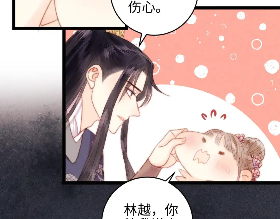 《《妃为九卿》-神医小娇妃》第148话 负心汉 第64页