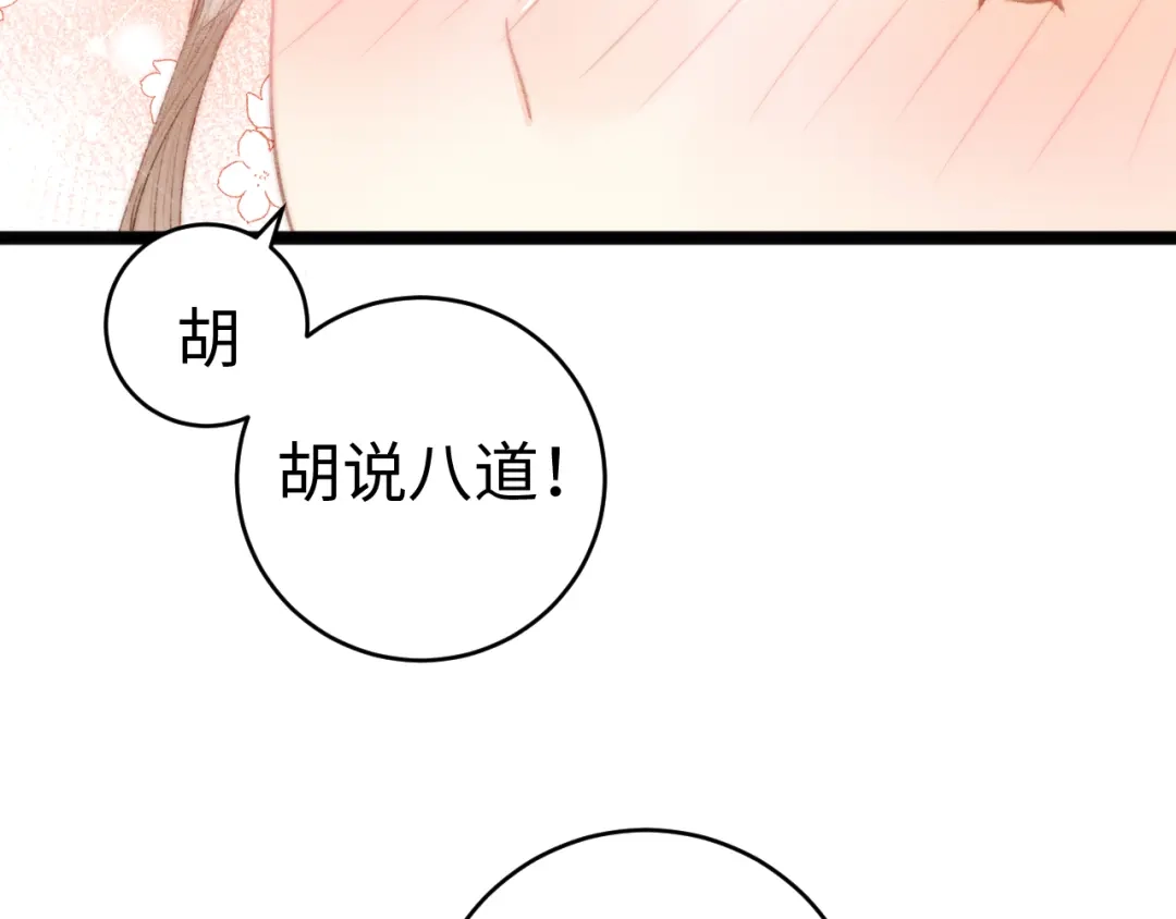 《《妃为九卿》-神医小娇妃》第148话 负心汉 第59页