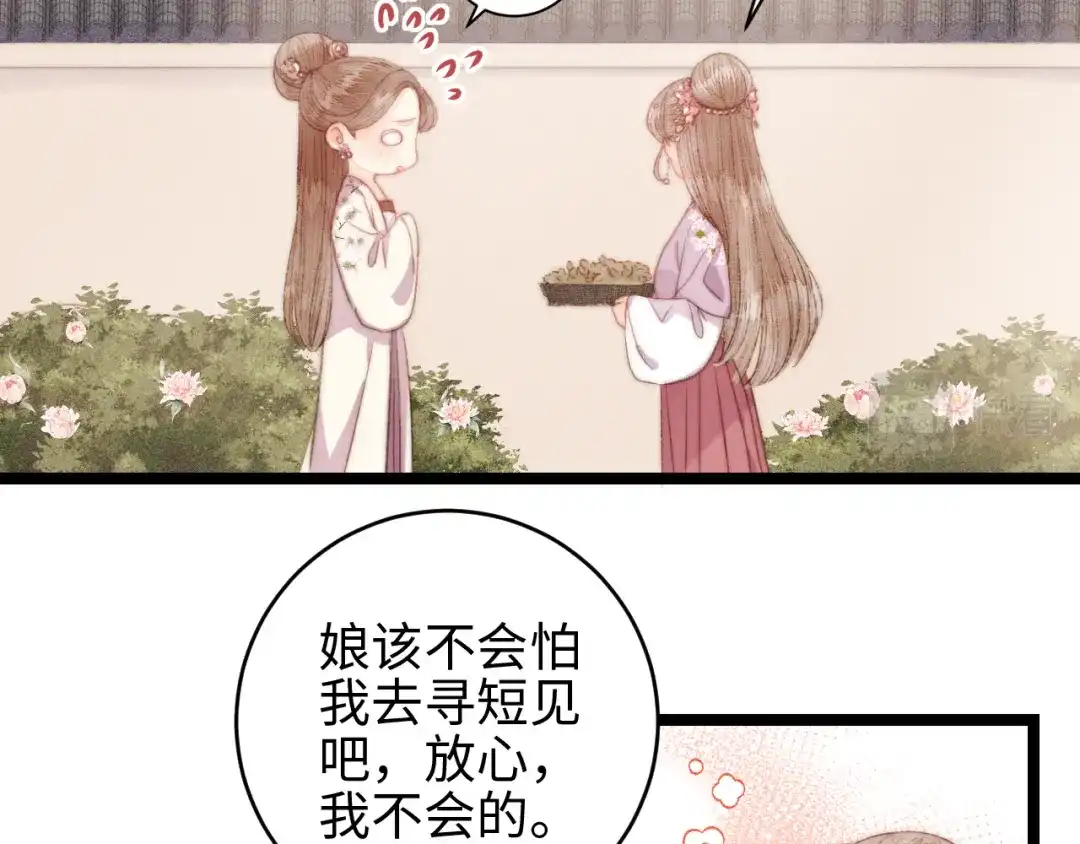《《妃为九卿》-神医小娇妃》第148话 负心汉 第37页