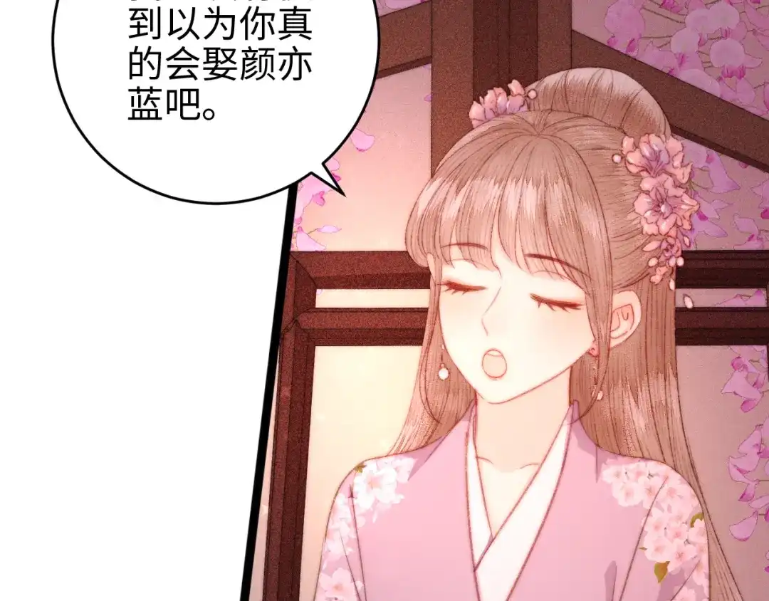 《《妃为九卿》-神医小娇妃》第148话 负心汉 第62页