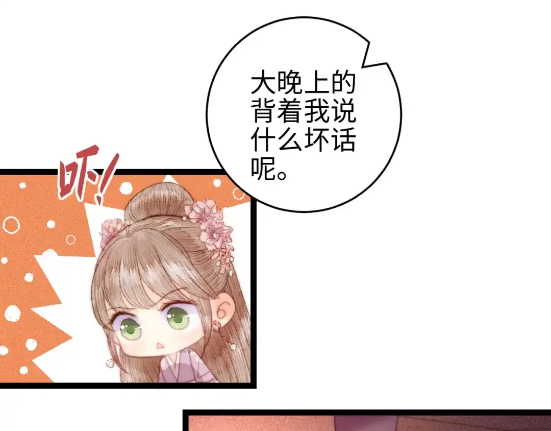 《《妃为九卿》-神医小娇妃》第148话 负心汉 第45页