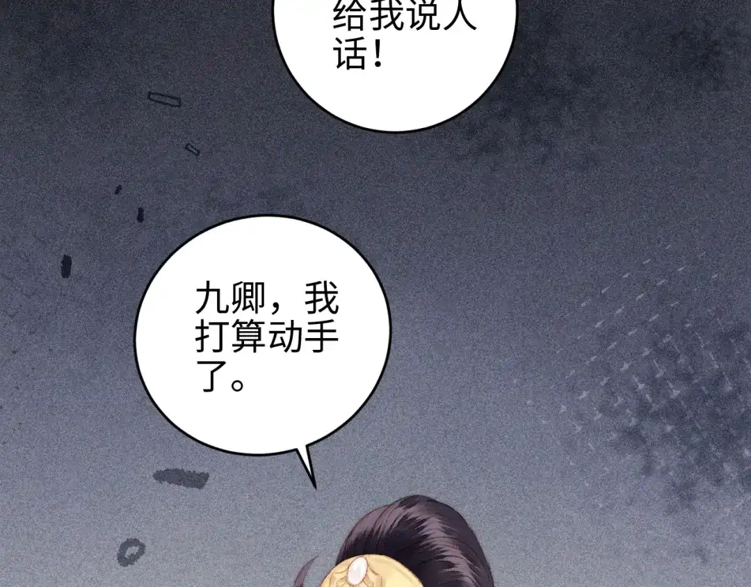 《《妃为九卿》-神医小娇妃》第148话 负心汉 第65页