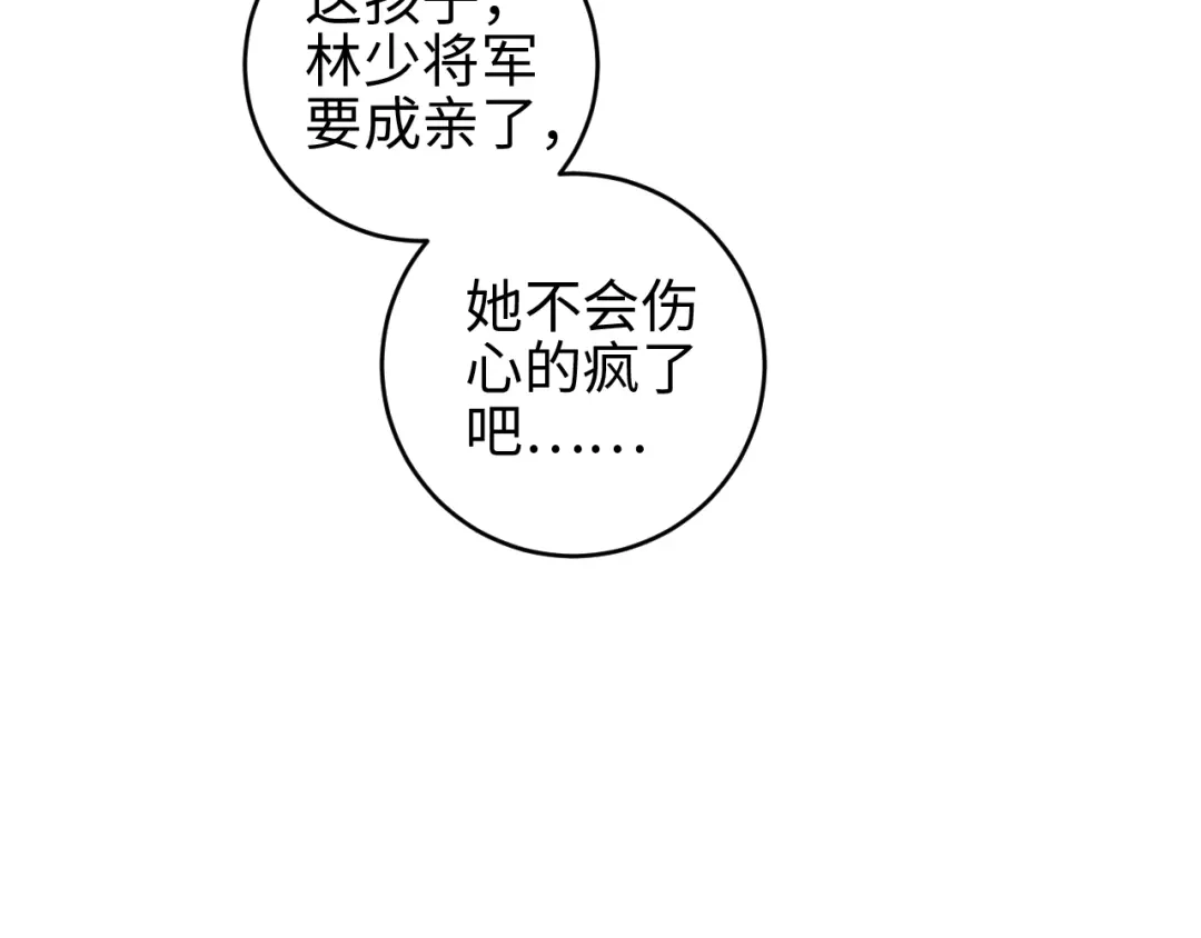 《《妃为九卿》-神医小娇妃》第148话 负心汉 第40页