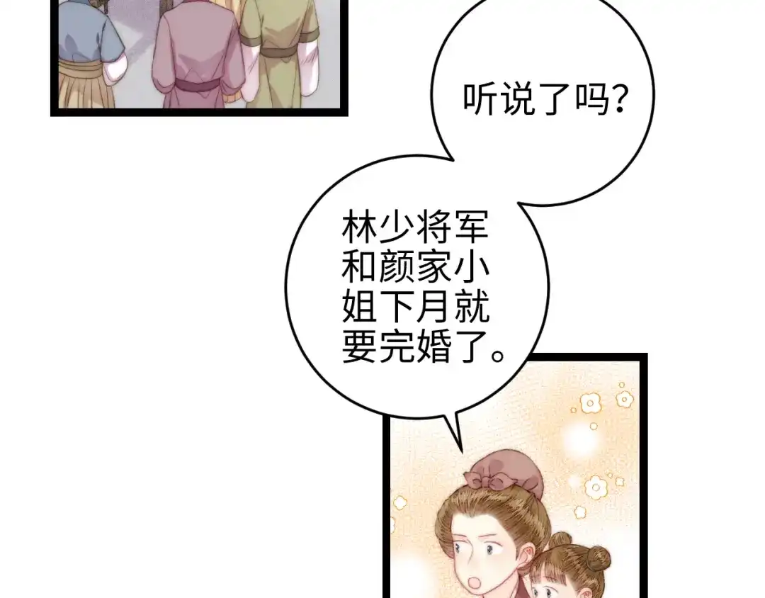 《《妃为九卿》-神医小娇妃》第148话 负心汉 第6页