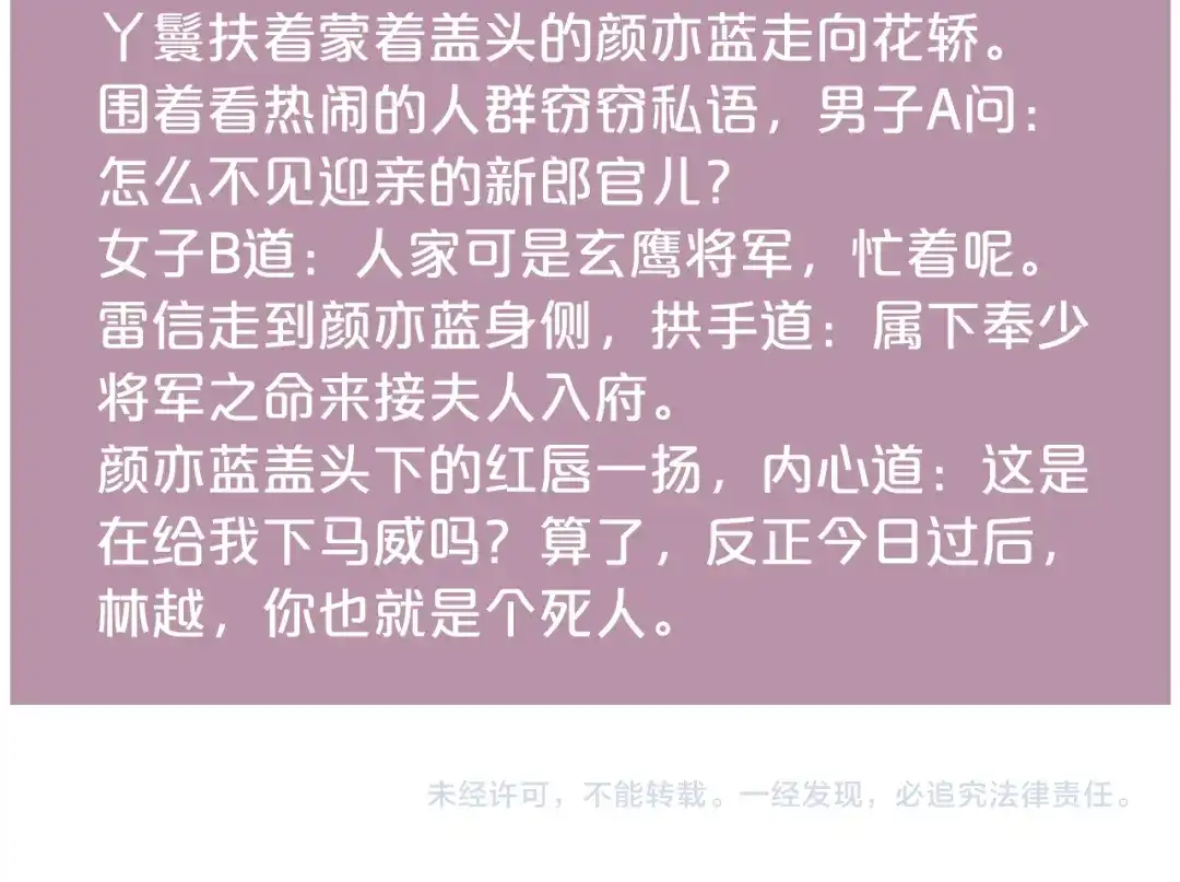 《《妃为九卿》-神医小娇妃》第148话 负心汉 第71页