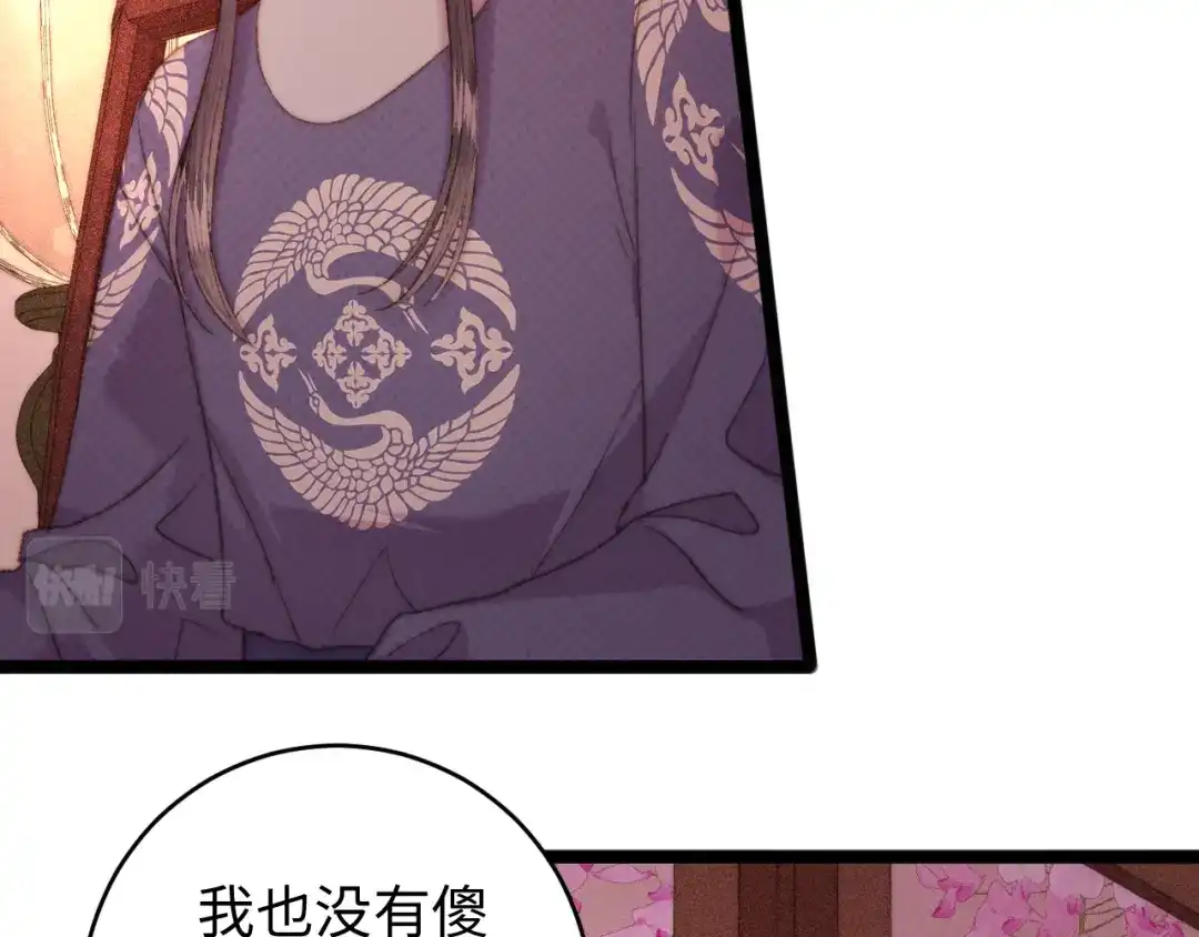《《妃为九卿》-神医小娇妃》第148话 负心汉 第61页