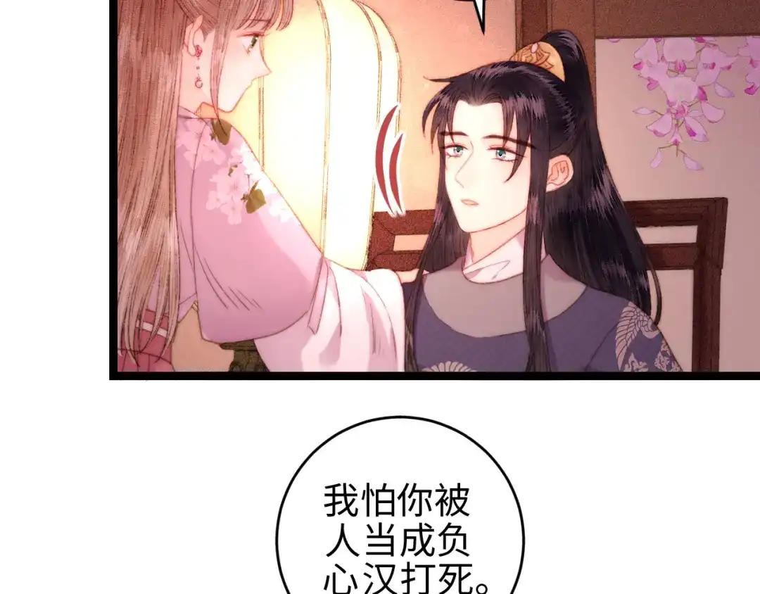 《《妃为九卿》-神医小娇妃》第148话 负心汉 第52页