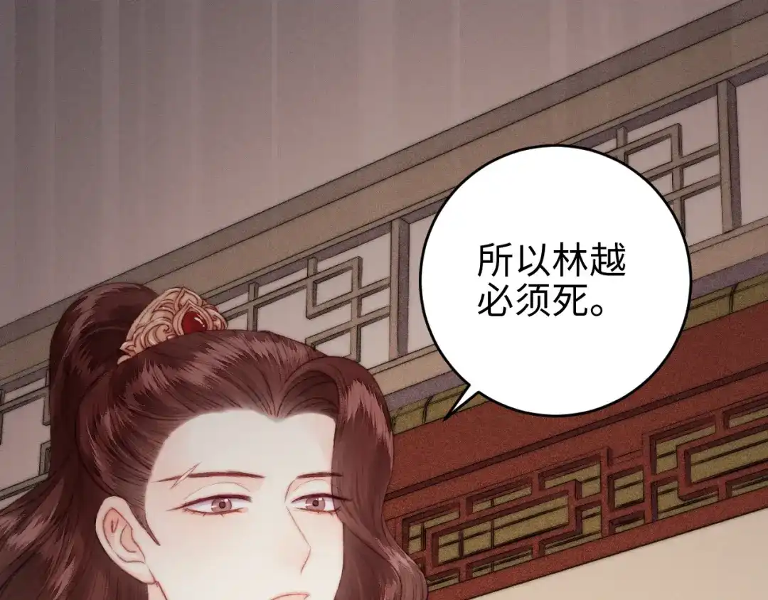 《《妃为九卿》-神医小娇妃》第148话 负心汉 第21页