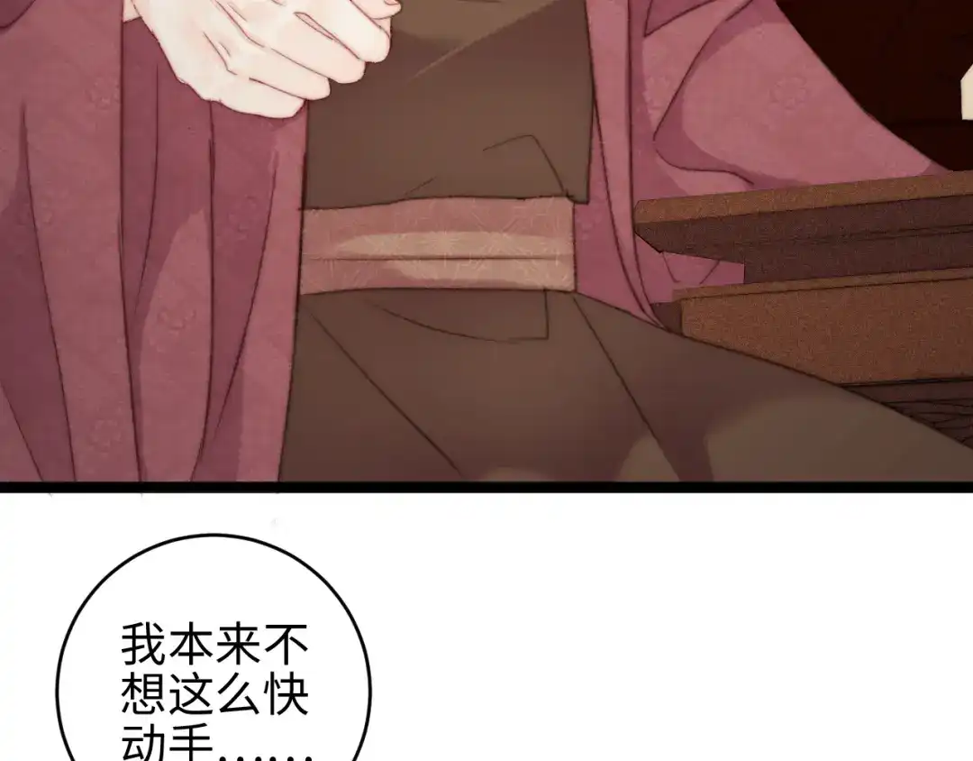 《《妃为九卿》-神医小娇妃》第148话 负心汉 第23页