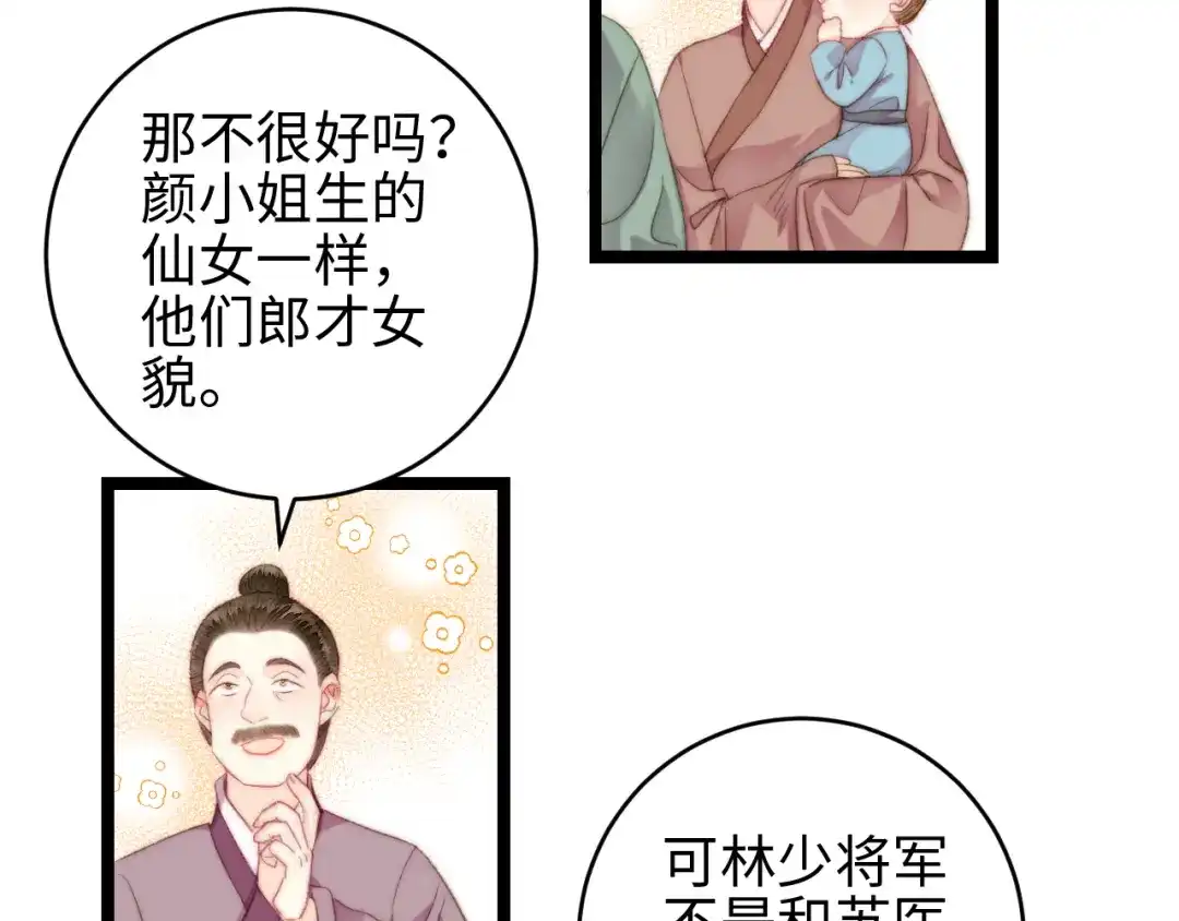《《妃为九卿》-神医小娇妃》第148话 负心汉 第7页
