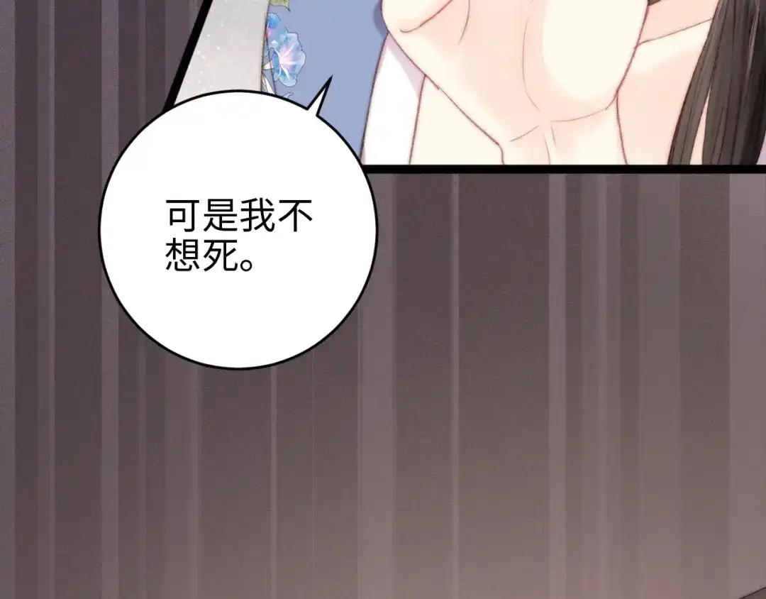 《《妃为九卿》-神医小娇妃》第148话 负心汉 第20页