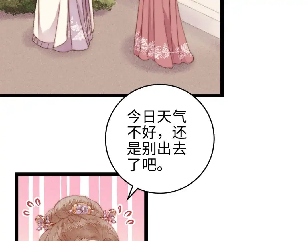 《《妃为九卿》-神医小娇妃》第148话 负心汉 第35页