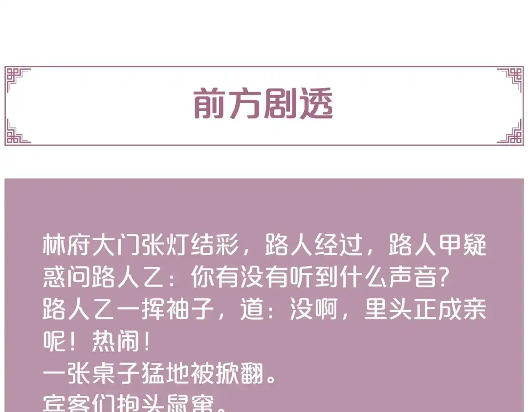《《妃为九卿》-神医小娇妃》第149话 婚 礼 第79页