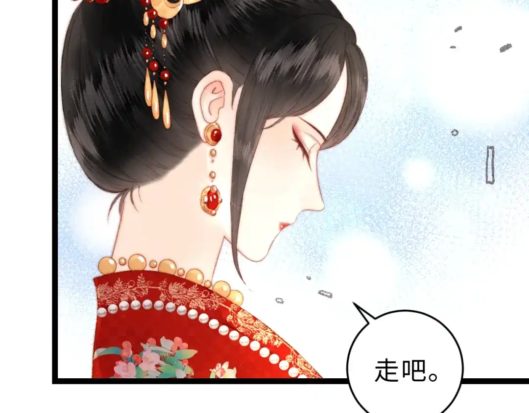 《《妃为九卿》-神医小娇妃》第149话 婚 礼 第26页