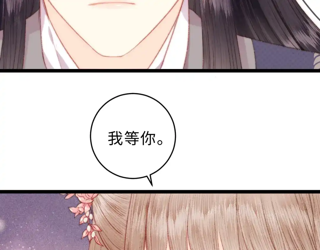 《《妃为九卿》-神医小娇妃》第149话 婚 礼 第16页