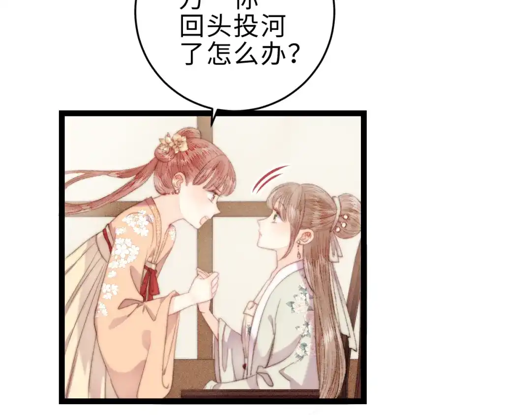 《《妃为九卿》-神医小娇妃》第149话 婚 礼 第48页
