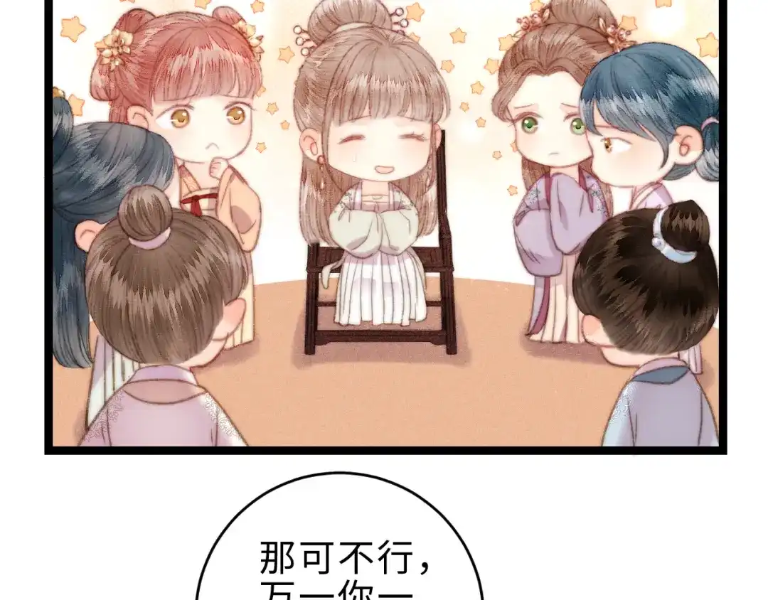 《《妃为九卿》-神医小娇妃》第149话 婚 礼 第47页