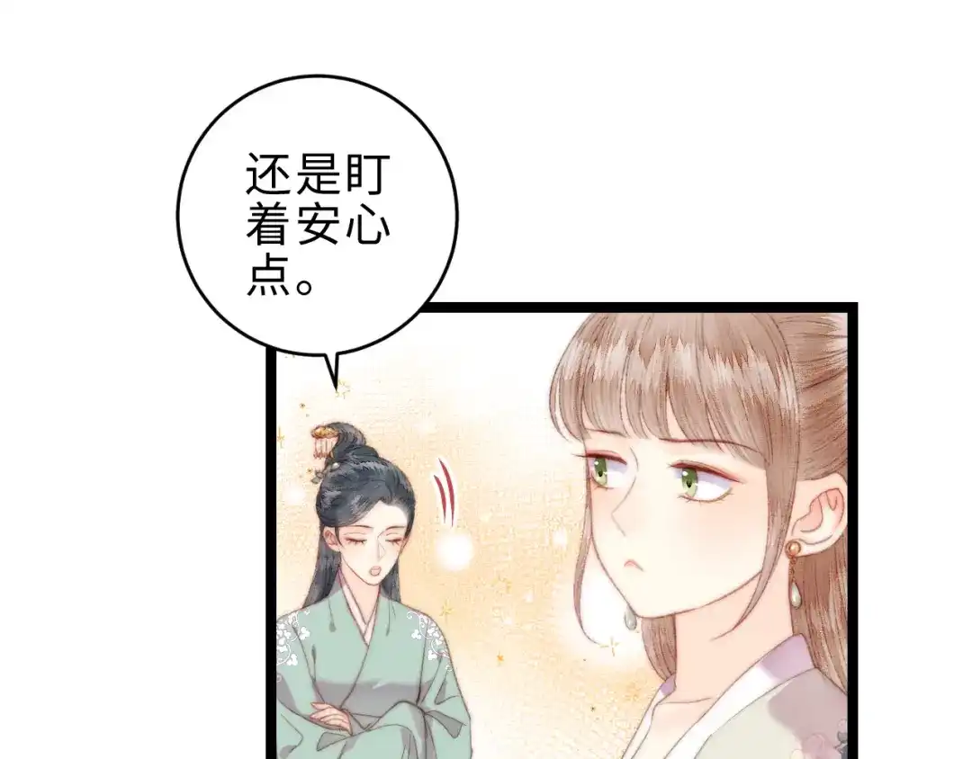 《《妃为九卿》-神医小娇妃》第149话 婚 礼 第49页