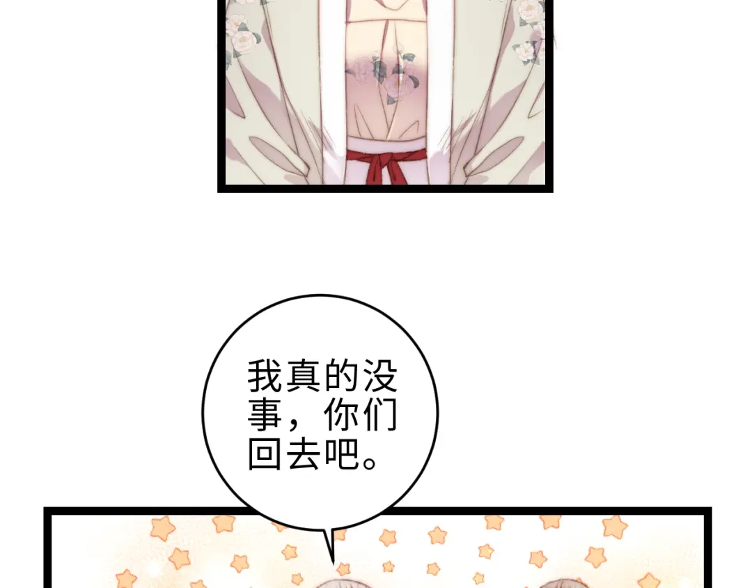 《《妃为九卿》-神医小娇妃》第149话 婚 礼 第46页