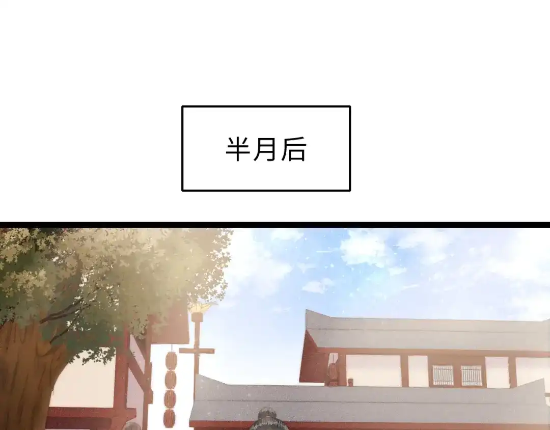 《《妃为九卿》-神医小娇妃》第149话 婚 礼 第18页