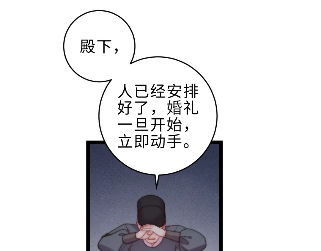 《《妃为九卿》-神医小娇妃》第149话 婚 礼 第57页