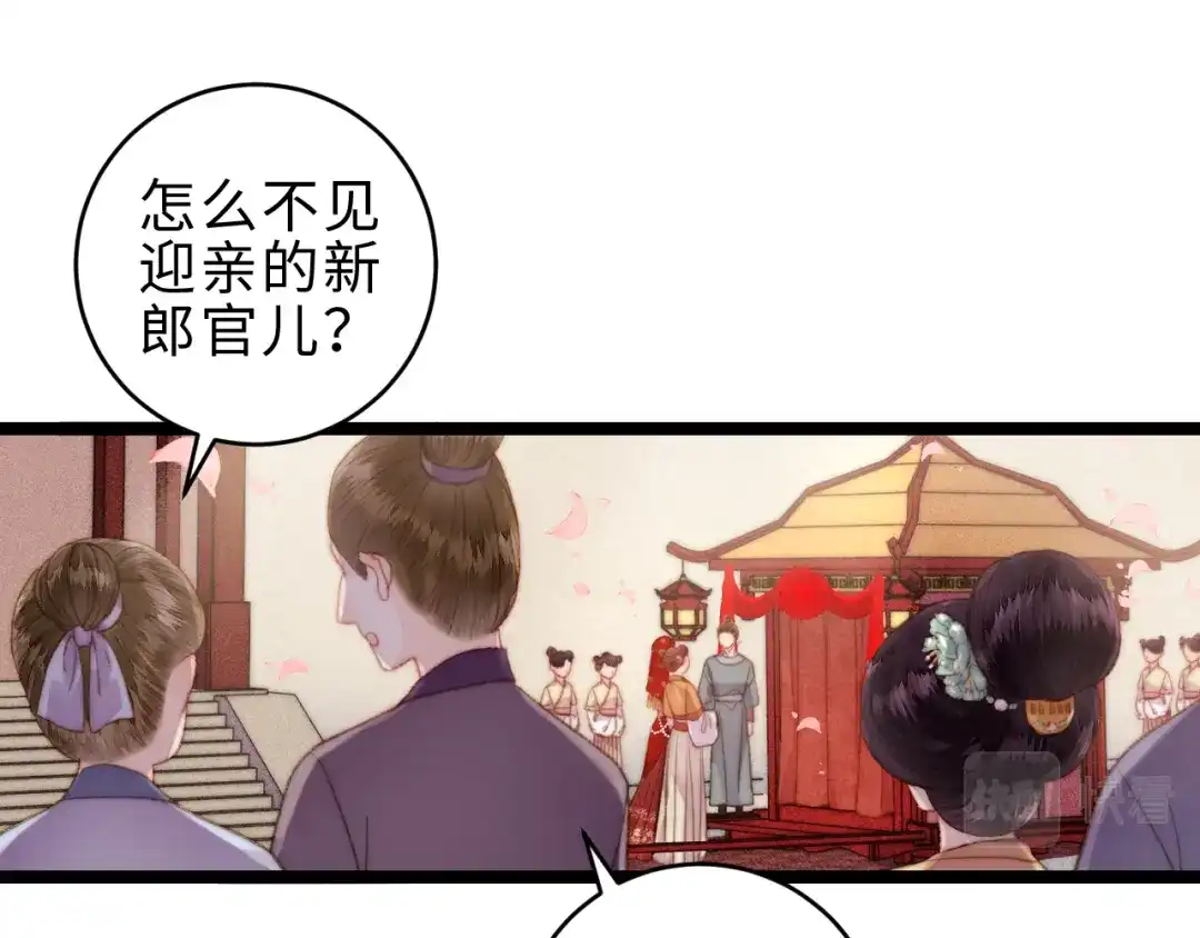 《《妃为九卿》-神医小娇妃》第149话 婚 礼 第31页