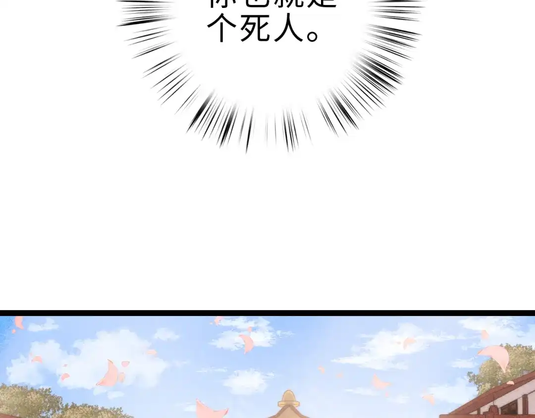 《《妃为九卿》-神医小娇妃》第149话 婚 礼 第38页