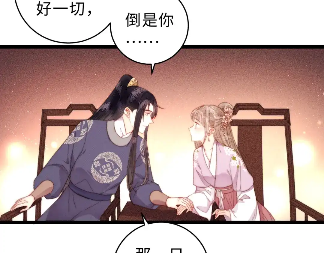 《《妃为九卿》-神医小娇妃》第149话 婚 礼 第13页