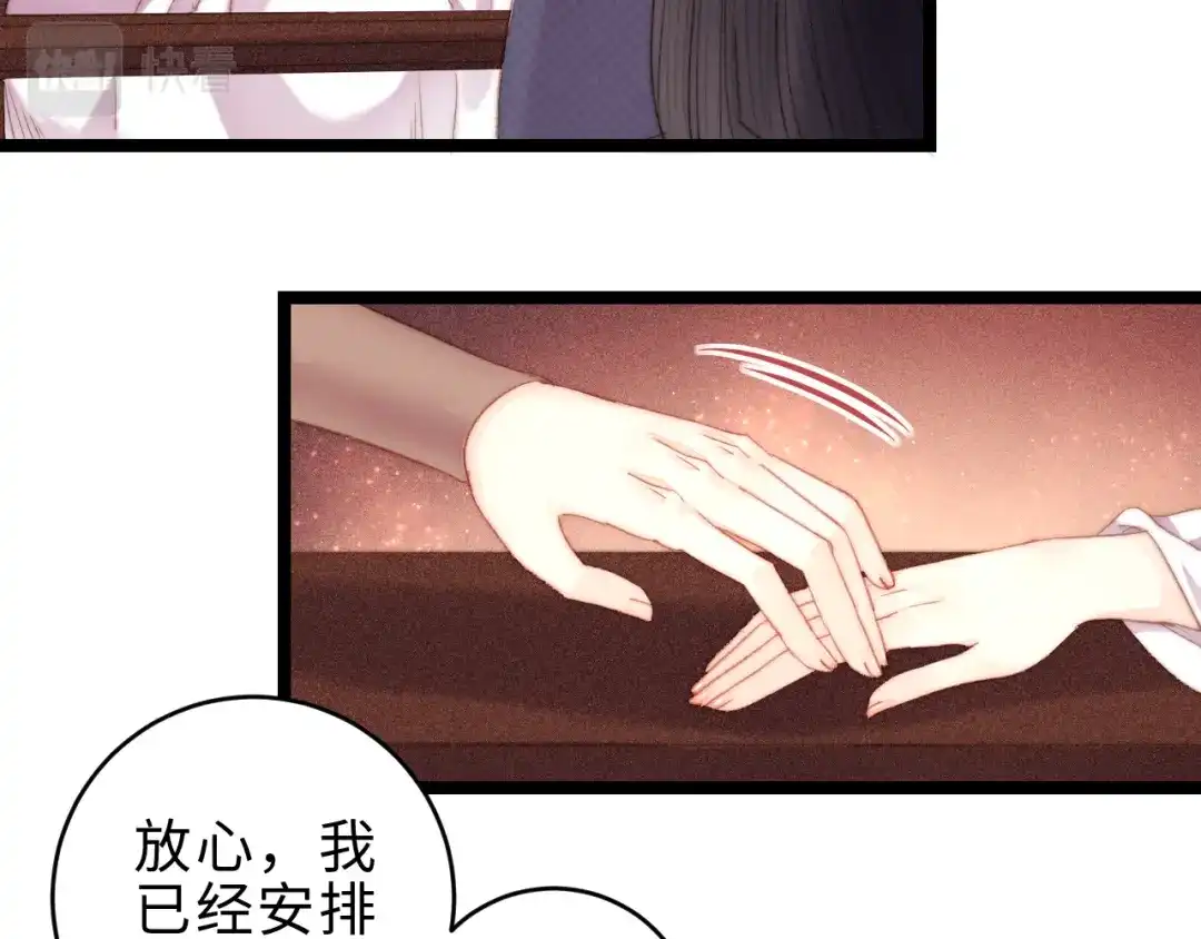 《《妃为九卿》-神医小娇妃》第149话 婚 礼 第12页