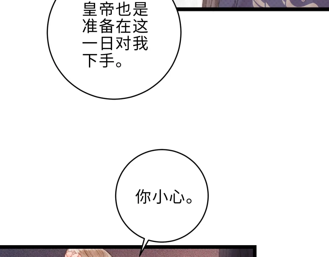《《妃为九卿》-神医小娇妃》第149话 婚 礼 第10页