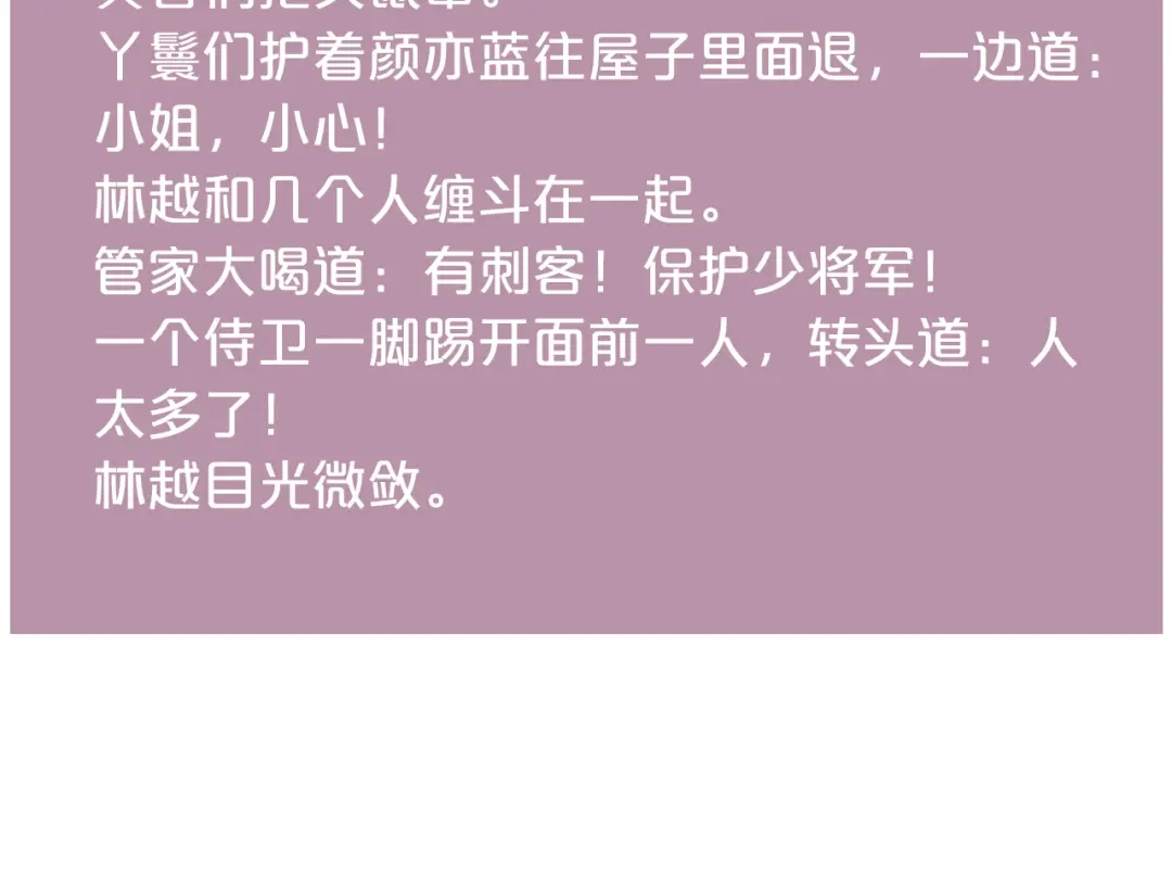 《《妃为九卿》-神医小娇妃》第149话 婚 礼 第80页