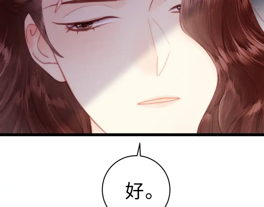 《《妃为九卿》-神医小娇妃》第149话 婚 礼 第59页