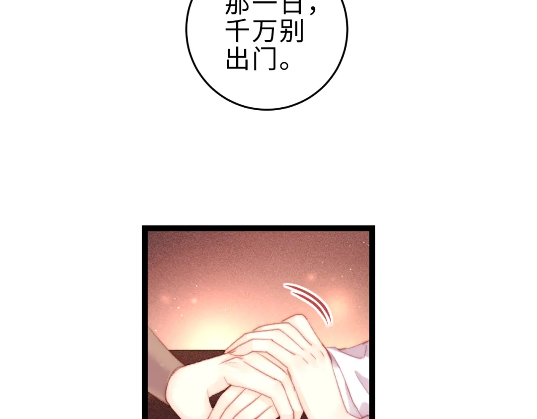 《《妃为九卿》-神医小娇妃》第149话 婚 礼 第14页