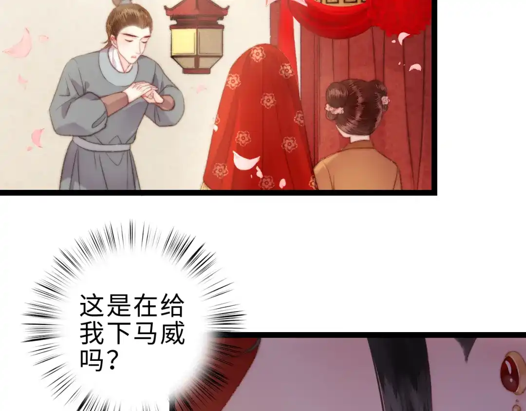 《《妃为九卿》-神医小娇妃》第149话 婚 礼 第33页