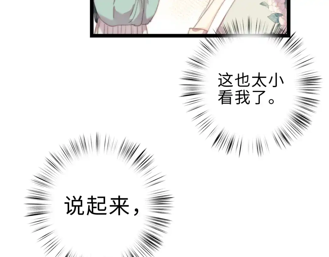《《妃为九卿》-神医小娇妃》第149话 婚 礼 第50页