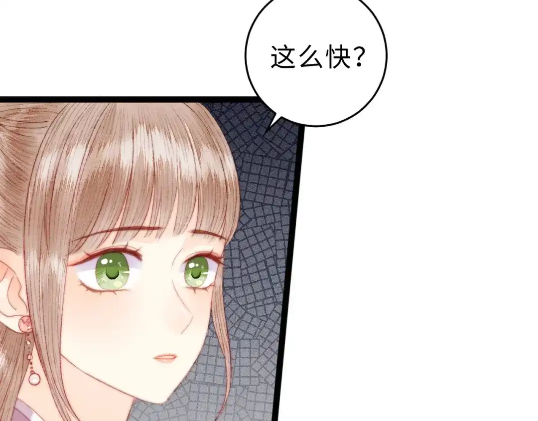 《《妃为九卿》-神医小娇妃》第149话 婚 礼 第7页