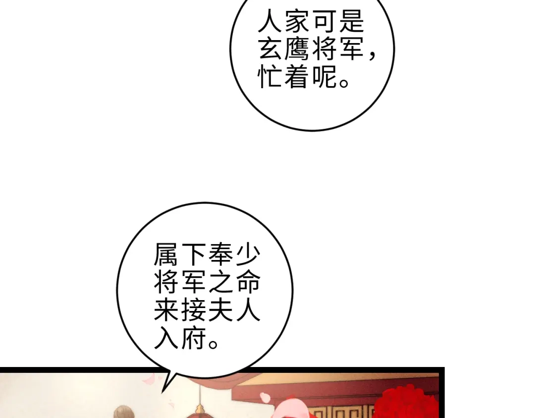 《《妃为九卿》-神医小娇妃》第149话 婚 礼 第32页