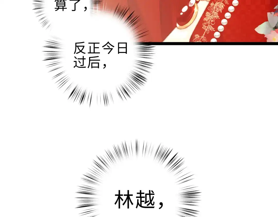 《《妃为九卿》-神医小娇妃》第149话 婚 礼 第35页